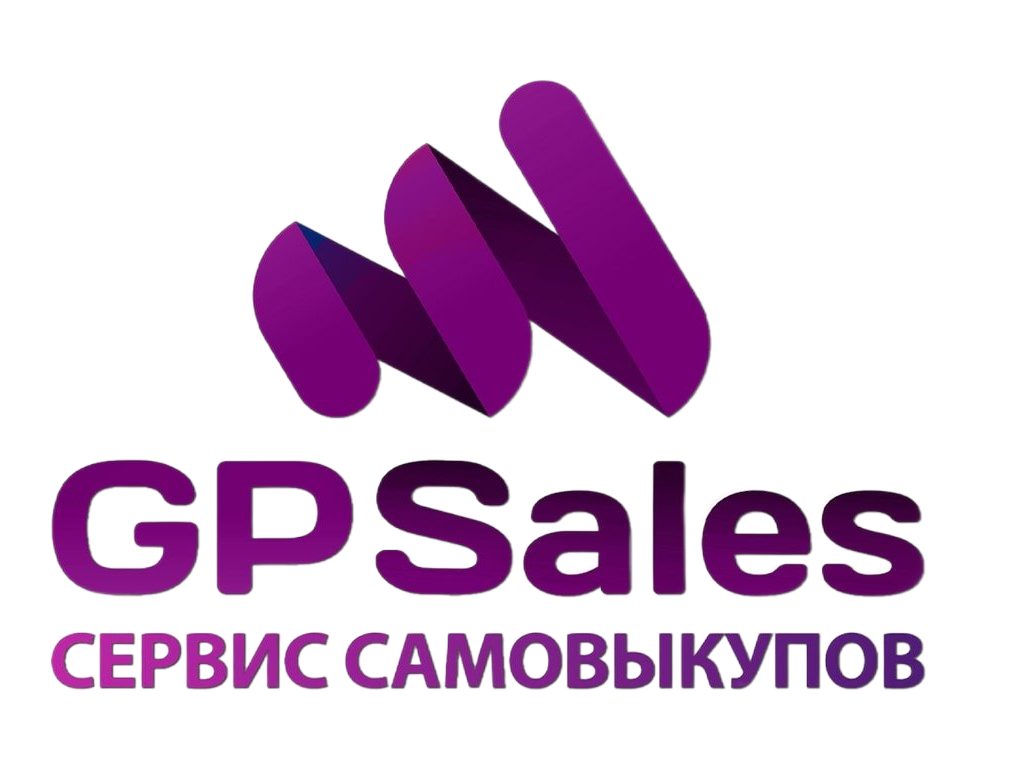 GPSales Сервис Самовыкупов